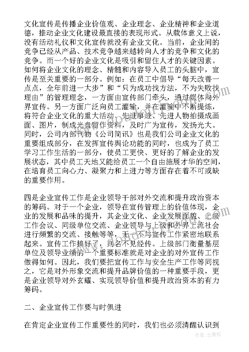 2023年企业招工宣传工作计划 企业法制宣传工作计划(精选6篇)