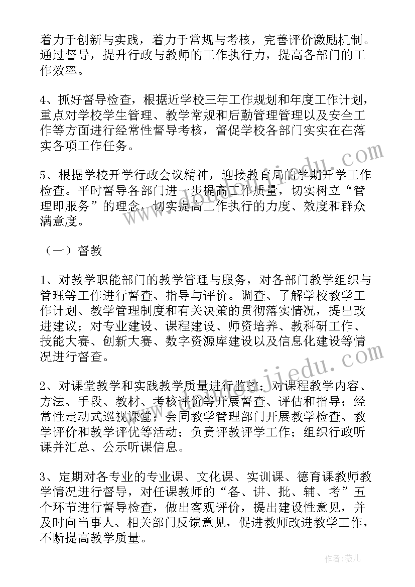 服装督导工作计划(模板7篇)