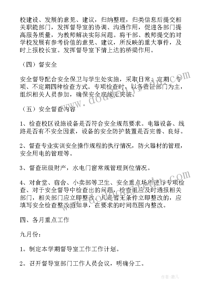 服装督导工作计划(模板7篇)