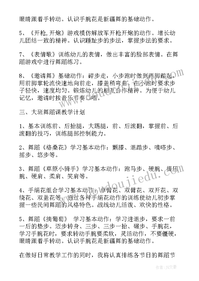 2023年幼儿舞蹈教师工作总结 幼儿园舞蹈教师教学工作计划(优质8篇)