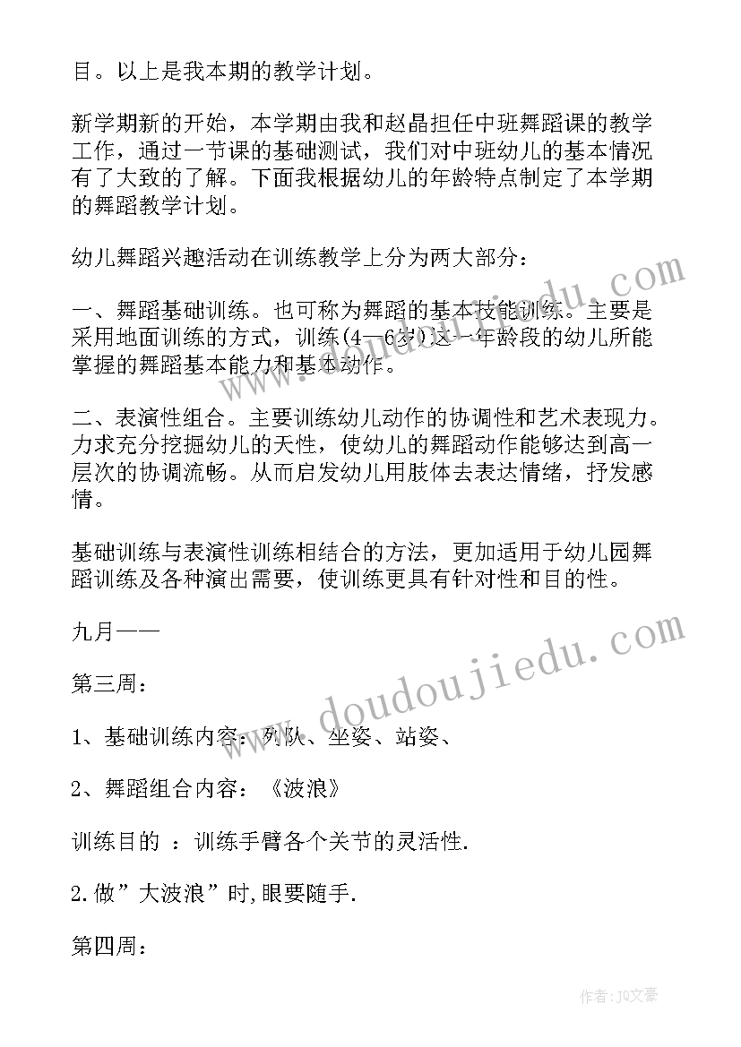 2023年幼儿舞蹈教师工作总结 幼儿园舞蹈教师教学工作计划(优质8篇)