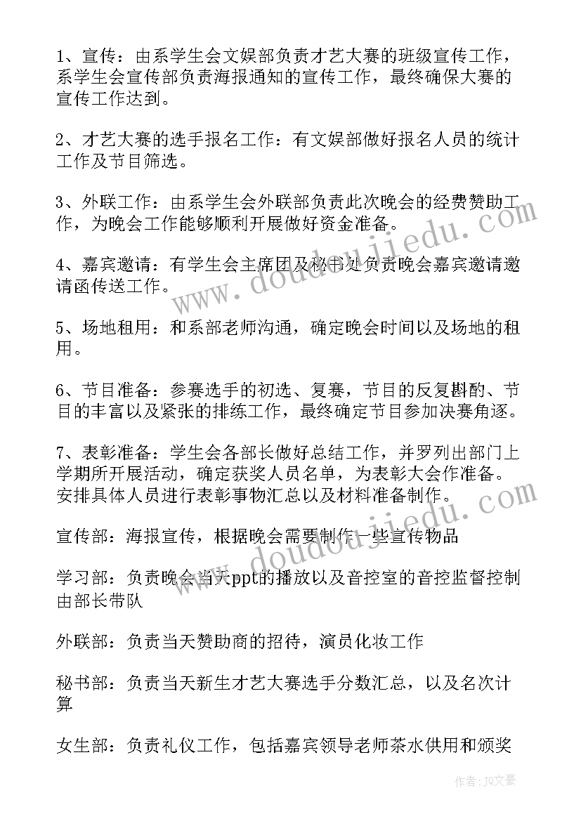 2023年表彰会议方案(实用9篇)