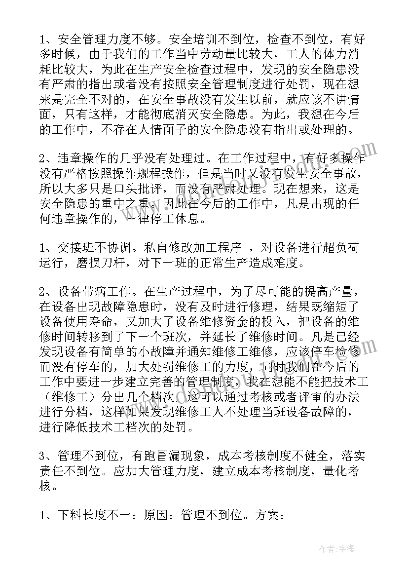 生产车间明年的工作计划与目标 生产车间工作计划(精选5篇)