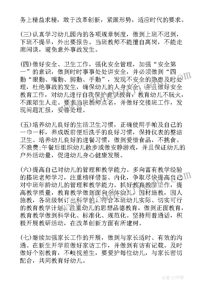 工作业绩及规划 营业员个人工作计划个人工作计划(优秀8篇)