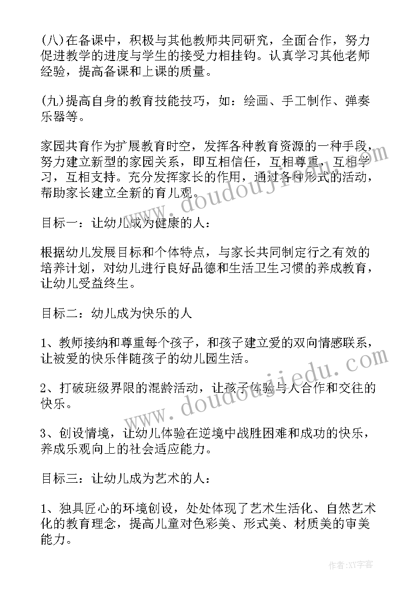 工作业绩及规划 营业员个人工作计划个人工作计划(优秀8篇)