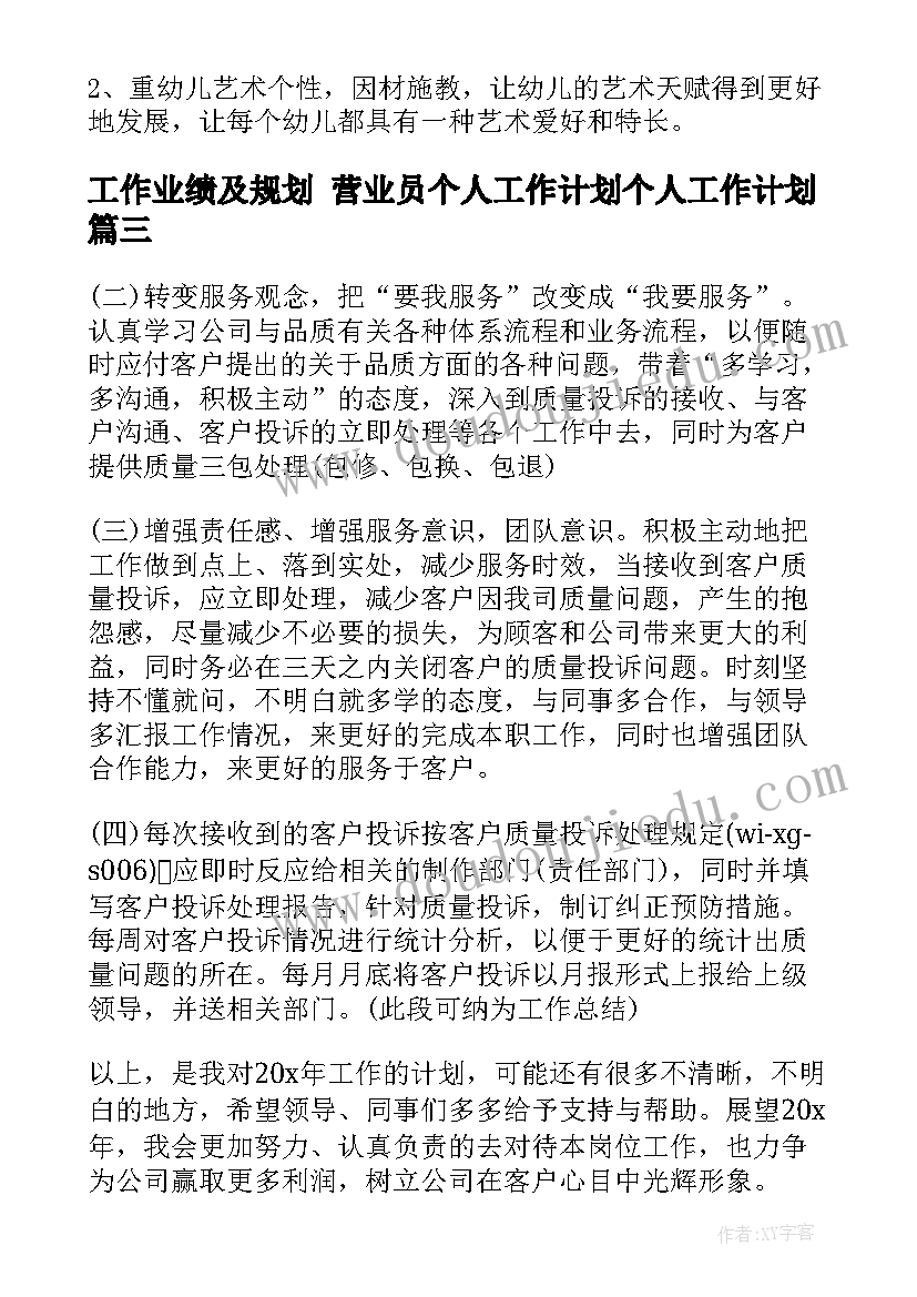 工作业绩及规划 营业员个人工作计划个人工作计划(优秀8篇)