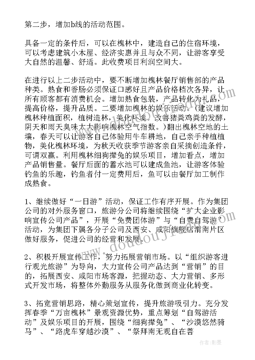 领导的工作计划咋写的 企业领导工作计划(优秀8篇)