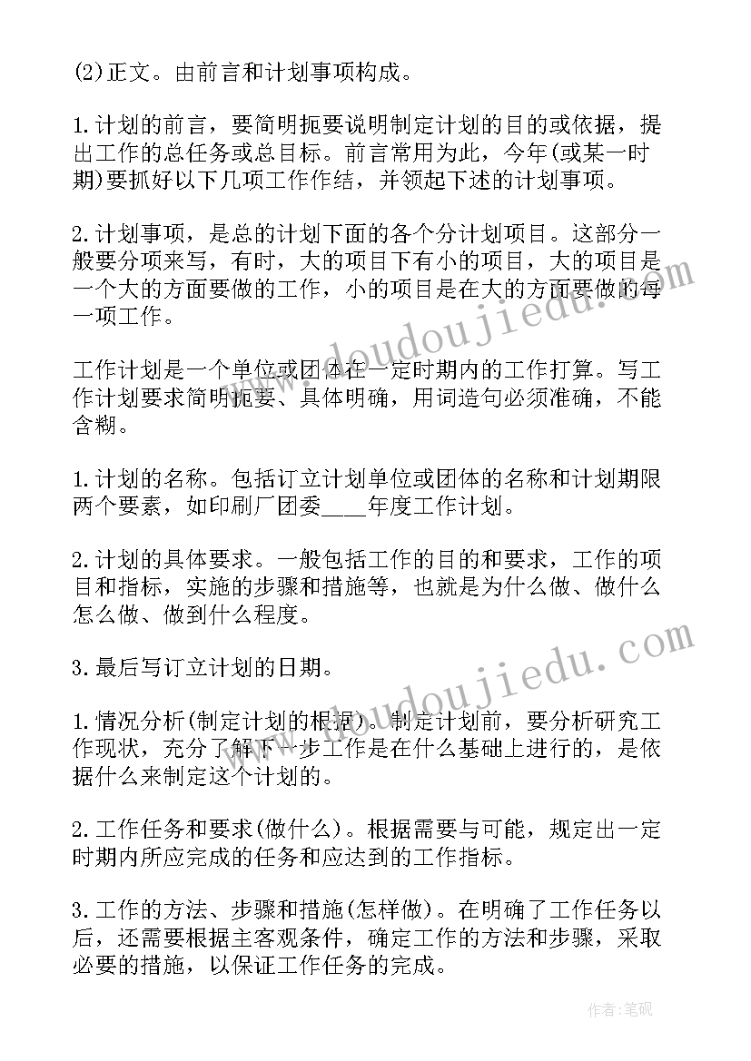 最新工作计划学生管理软件有哪些 科室工作计划心得体会(优质7篇)