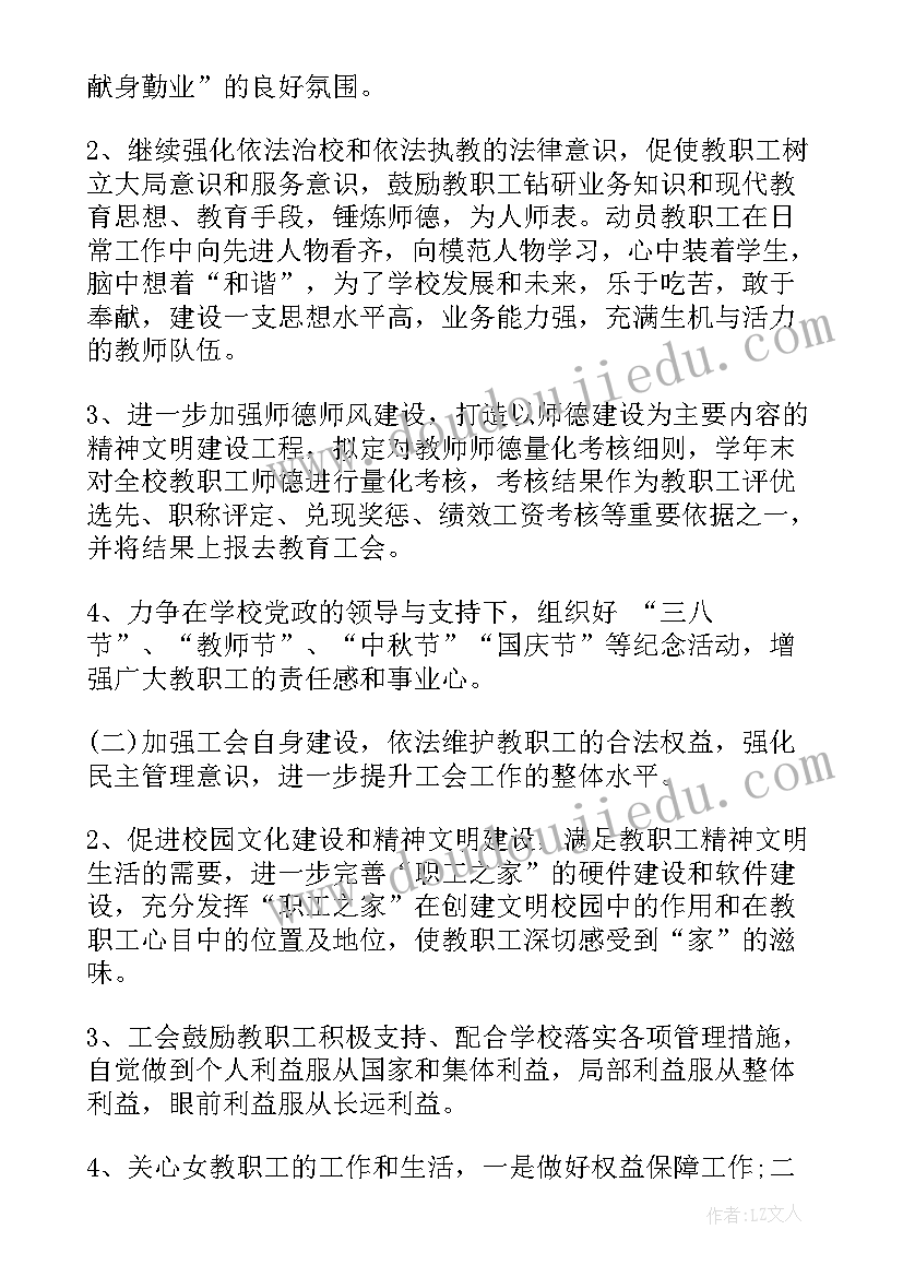 最新工会联盟年度工作计划 年度工会工作计划(优秀5篇)