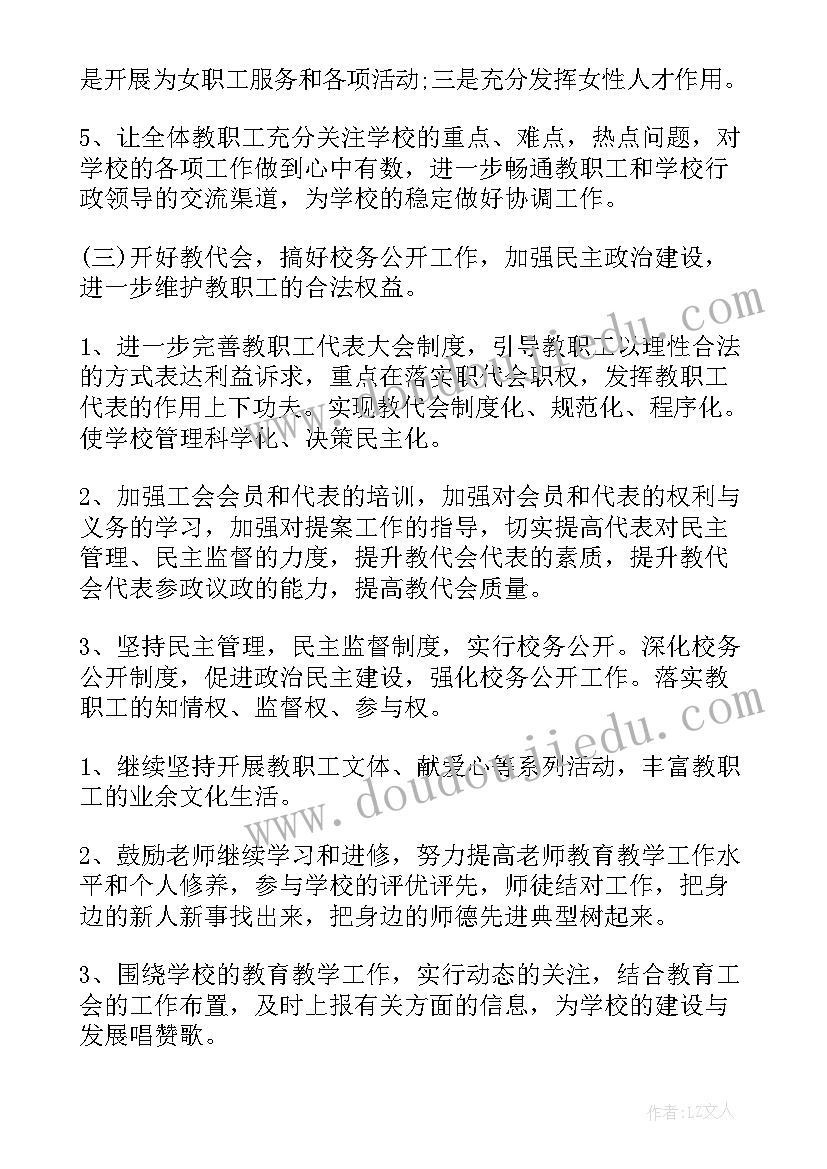 最新工会联盟年度工作计划 年度工会工作计划(优秀5篇)