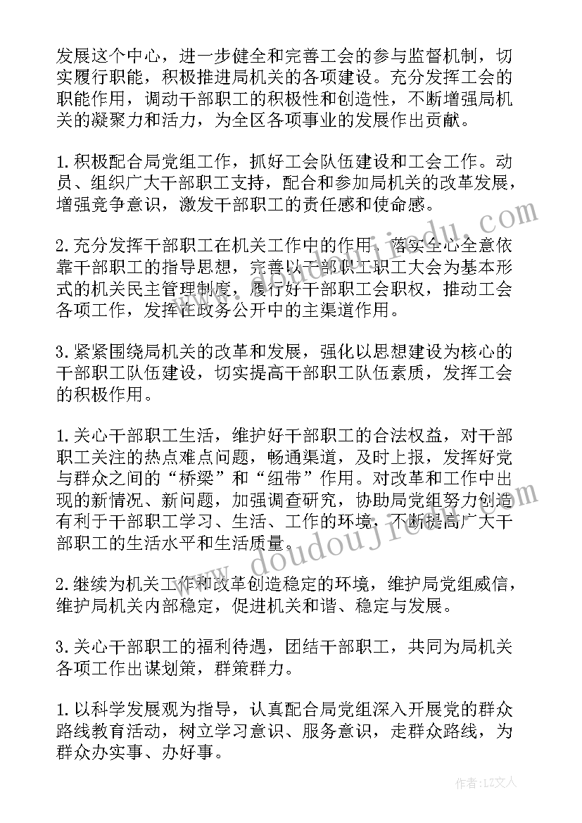 最新工会联盟年度工作计划 年度工会工作计划(优秀5篇)