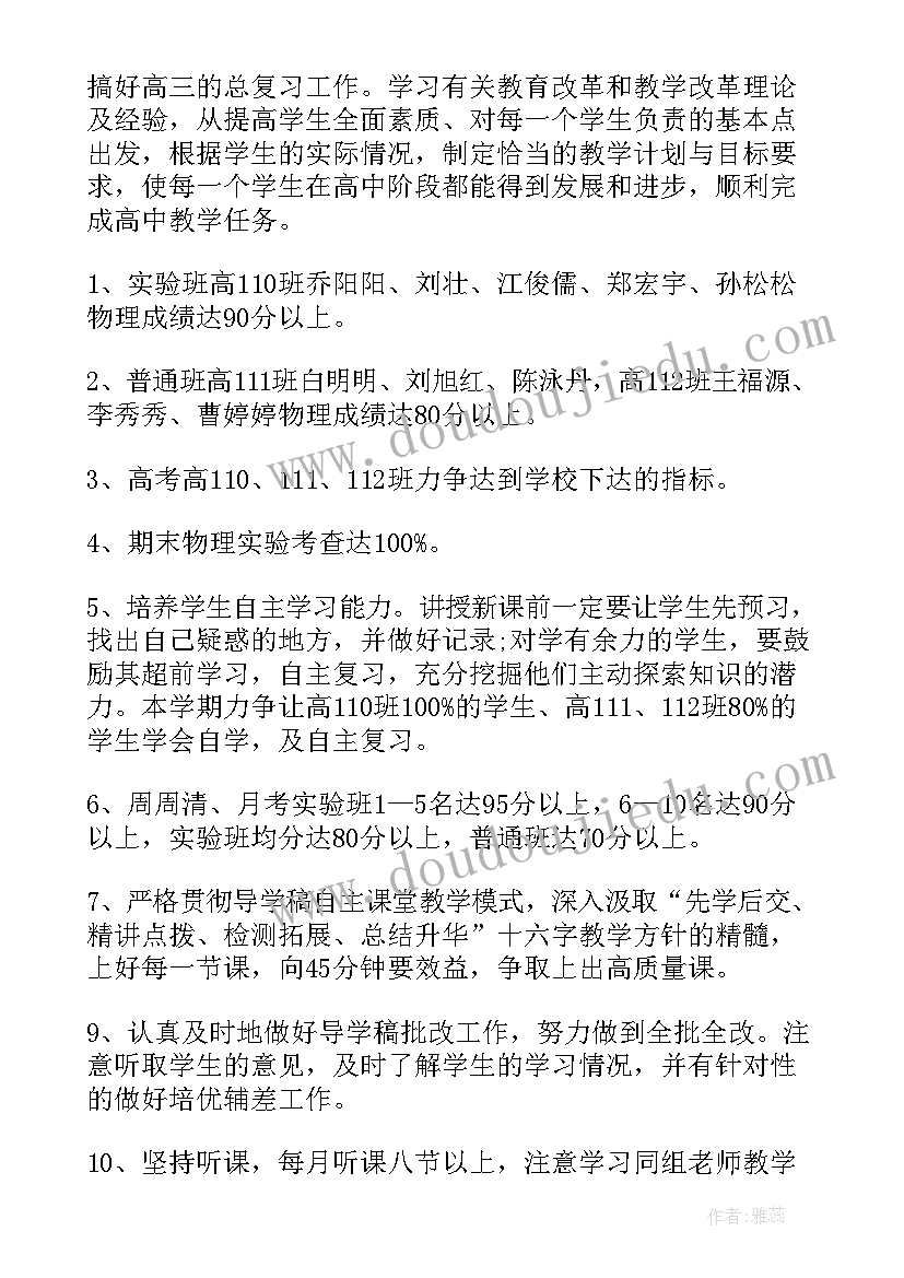 2023年物理教研计划 物理教学工作计划(大全6篇)