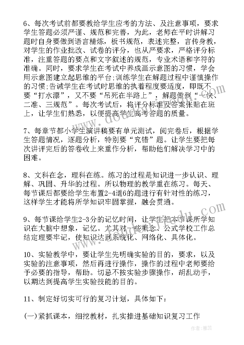 2023年物理教研计划 物理教学工作计划(大全6篇)