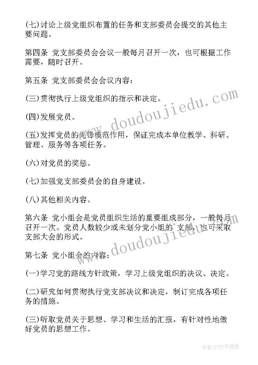 2023年监管所党支部工作计划和目标 党支部工作计划(模板5篇)