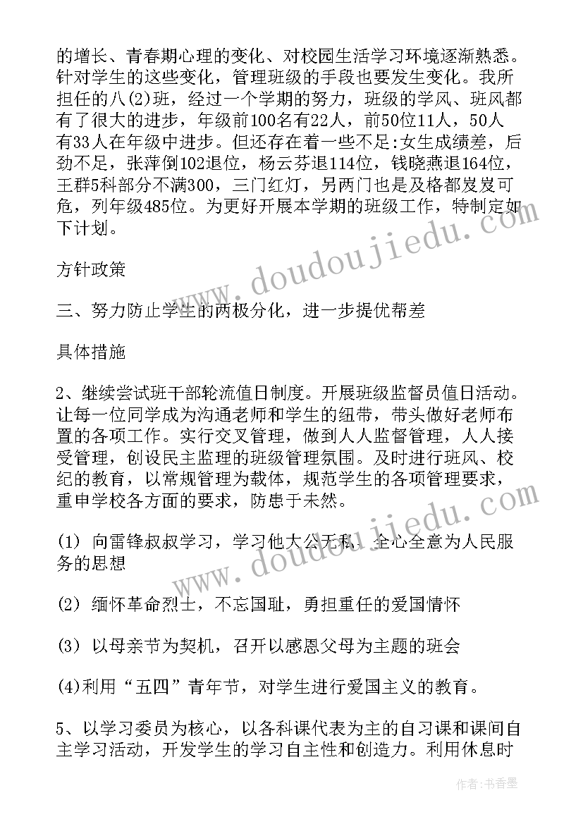 小学春季学期班级工作计划 中班春季班级工作计划(优秀8篇)