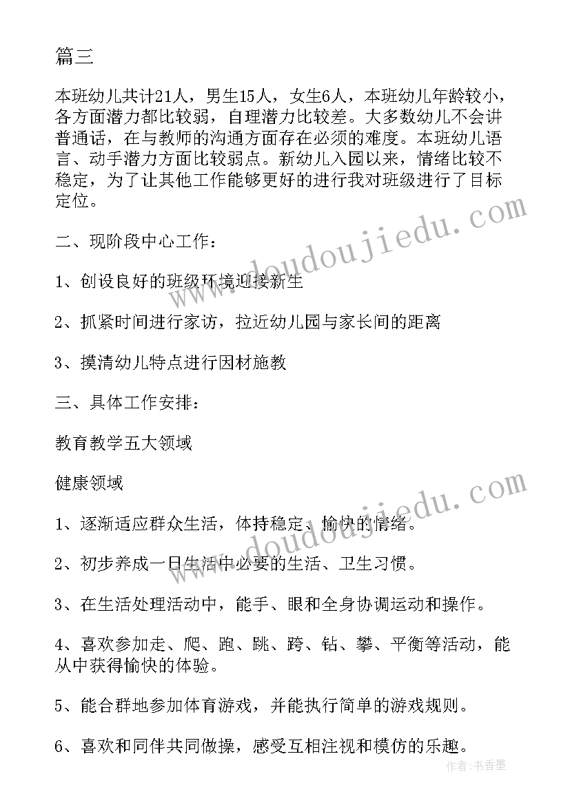 小学春季学期班级工作计划 中班春季班级工作计划(优秀8篇)