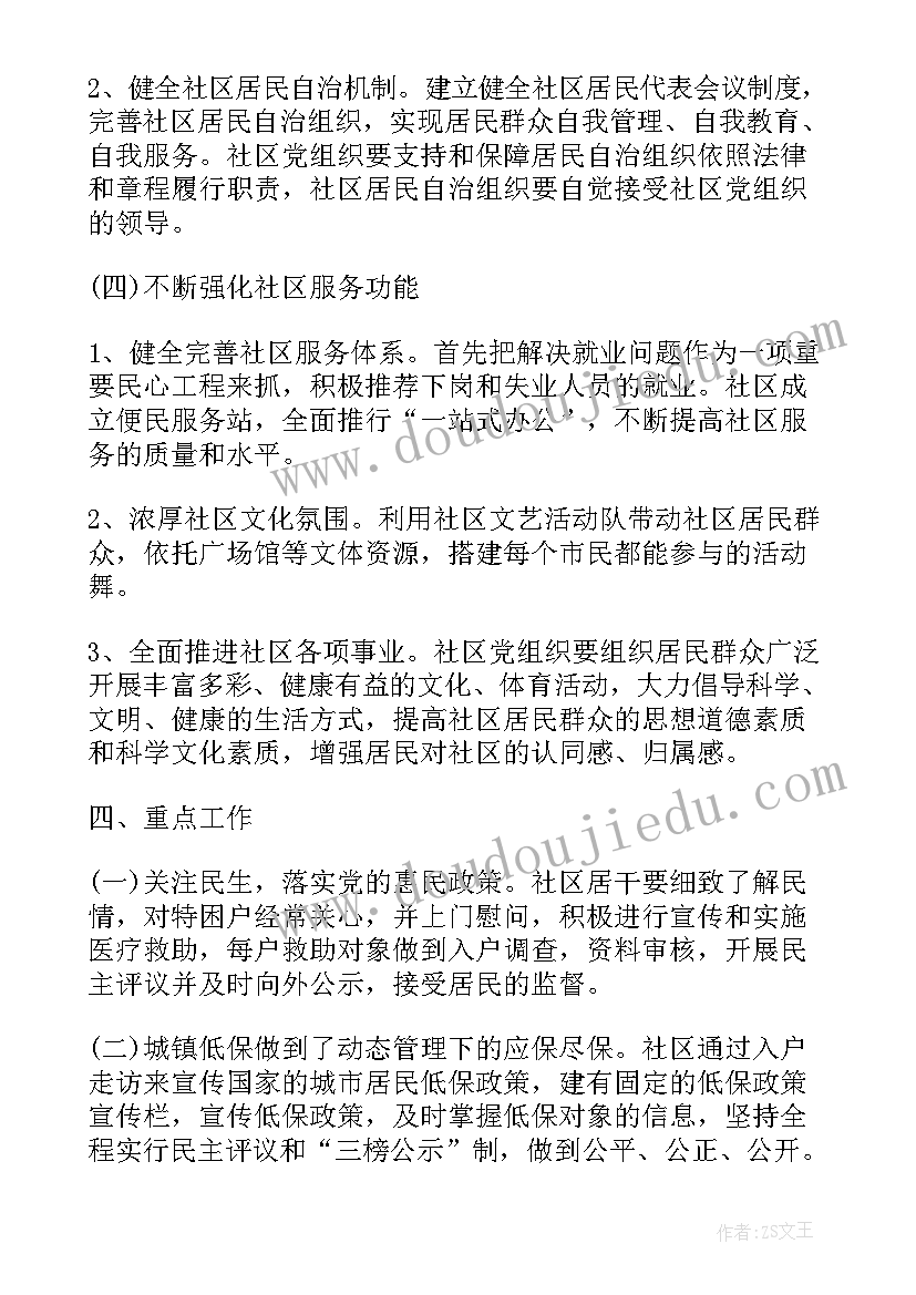 2023年商场党建 党建工作计划(大全10篇)