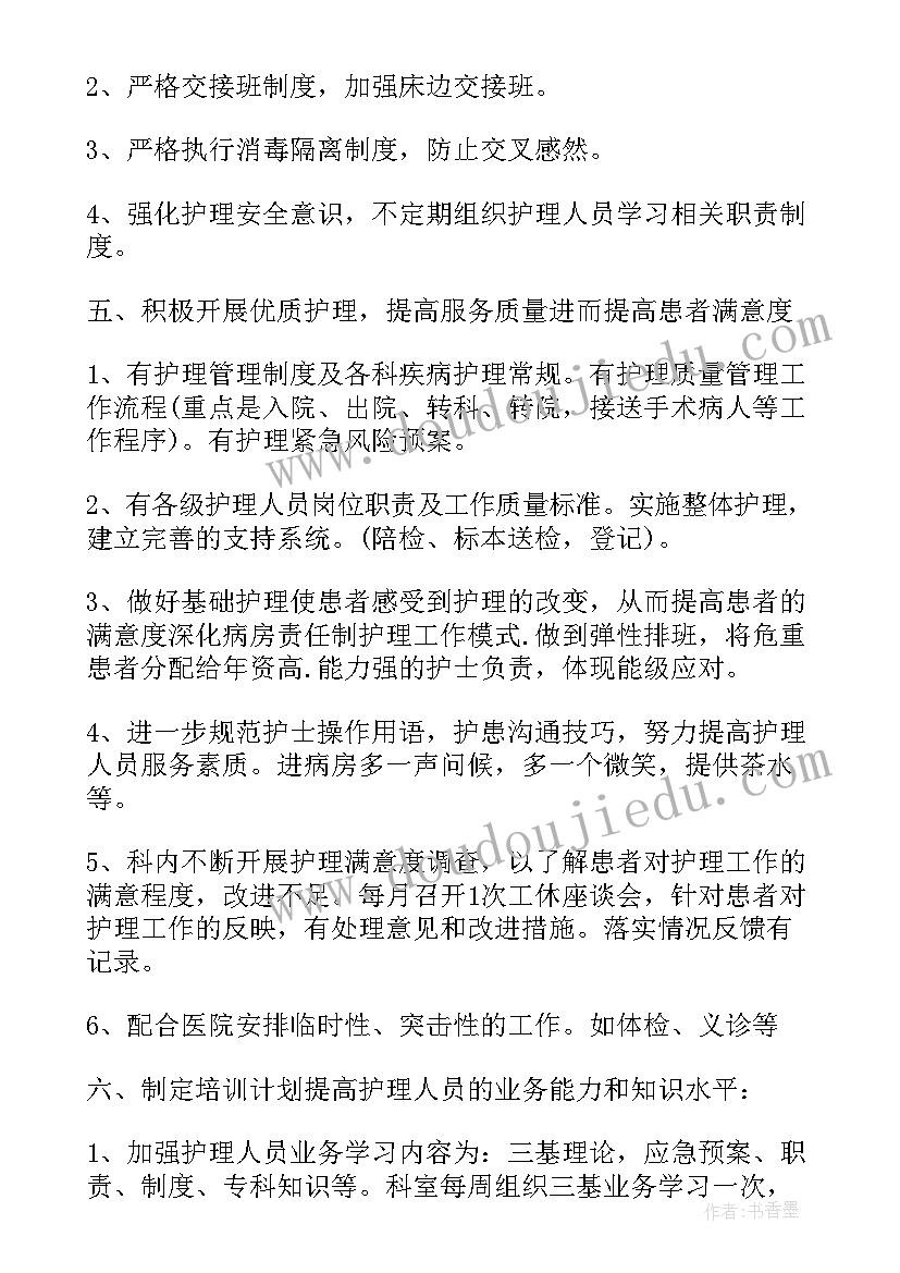 内科科室医生工作计划 内科护士工作计划(大全9篇)