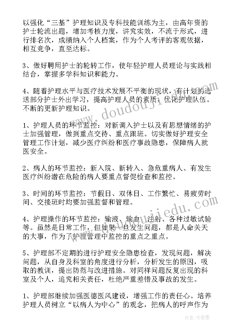 内科科室医生工作计划 内科护士工作计划(大全9篇)