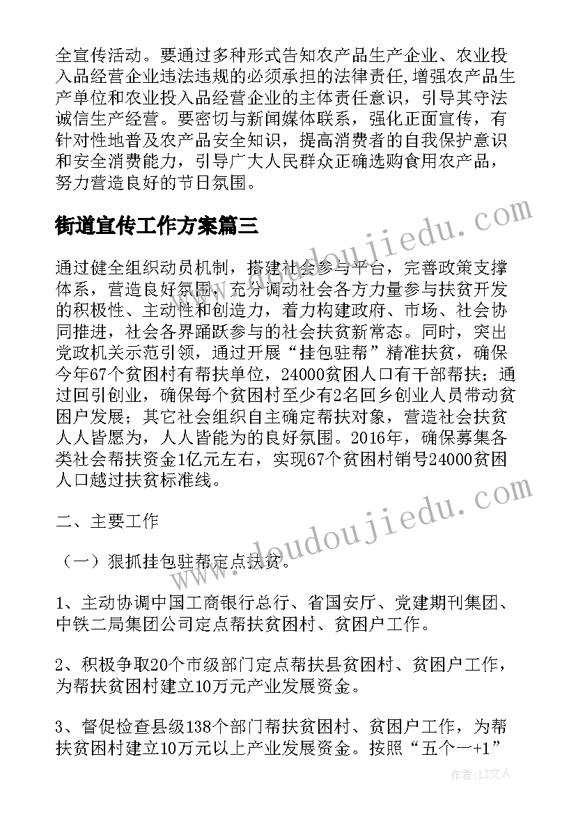 街道宣传工作方案(大全5篇)