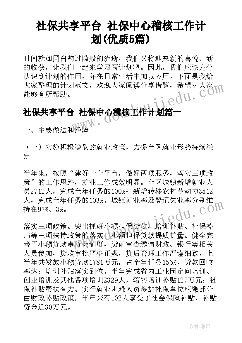 社保共享平台 社保中心稽核工作计划(优质5篇)