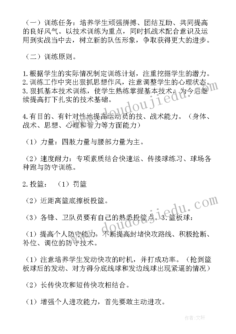 2023年幼儿花样篮球活动方案 篮球社团工作计划(通用5篇)