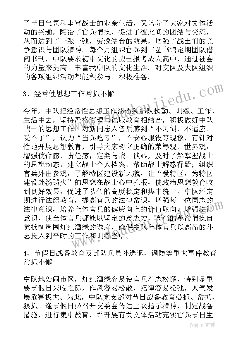 最新消防中队团支部工作计划(优质5篇)