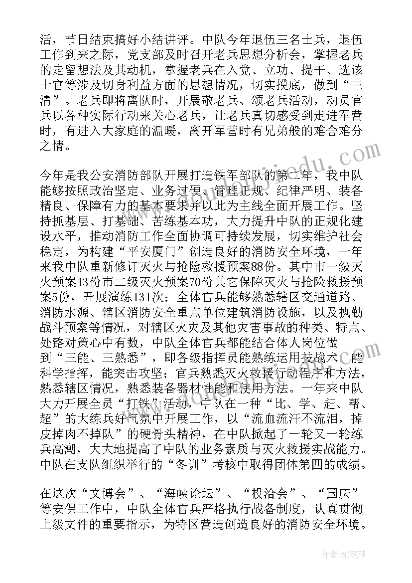 最新消防中队团支部工作计划(优质5篇)