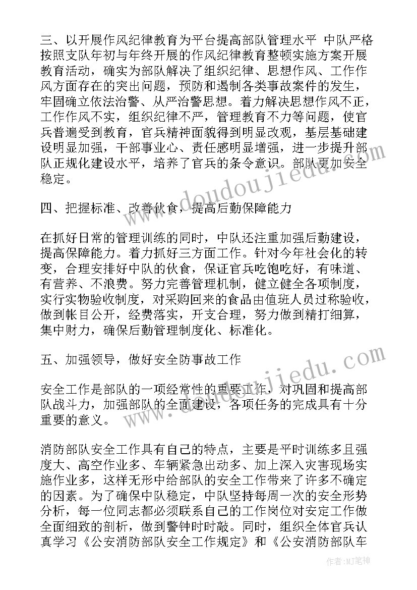 最新消防中队团支部工作计划(优质5篇)