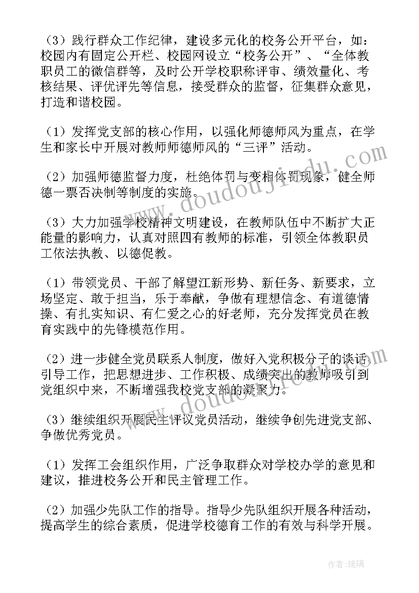 最新党支部工作创新计划 党支部工作计划(通用5篇)