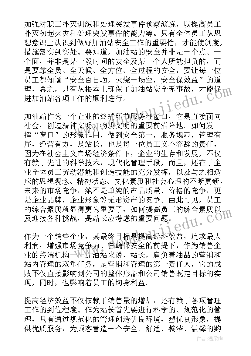 2023年加油站工作计划和目标(汇总10篇)