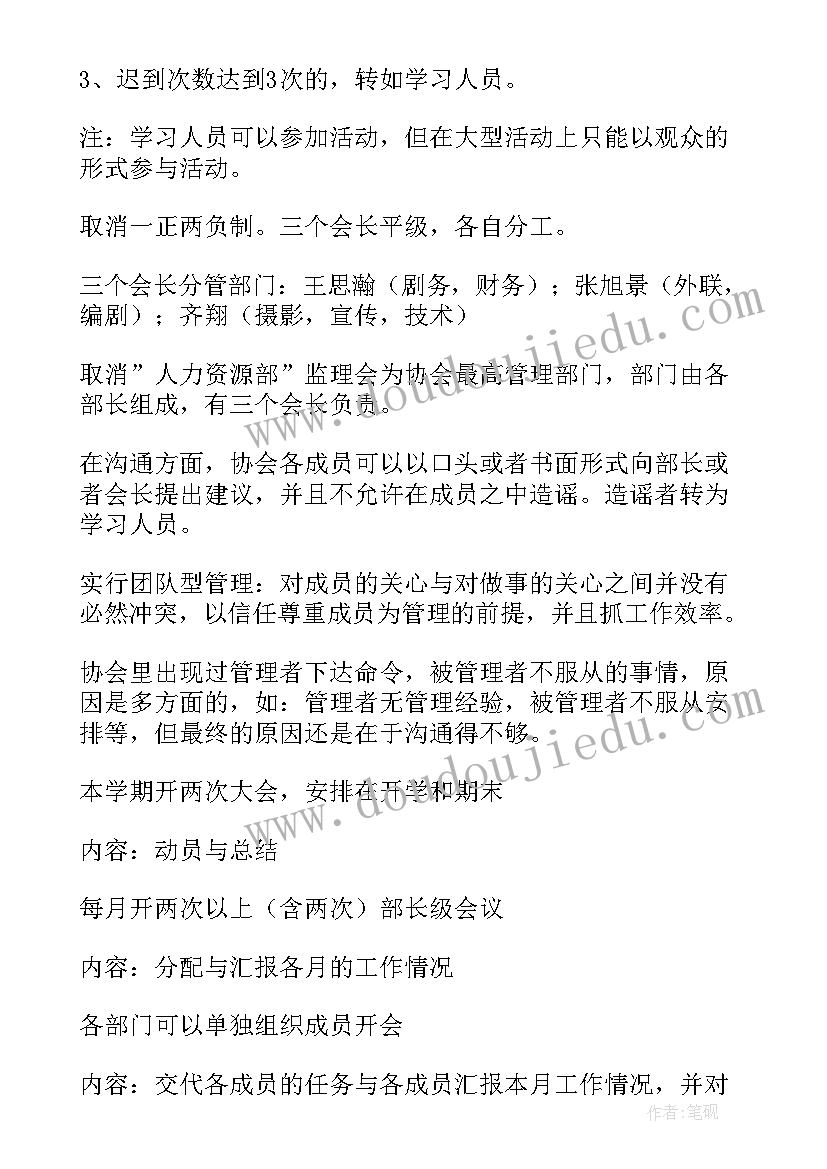 2023年商会协会工作计划 协会工作计划(精选8篇)