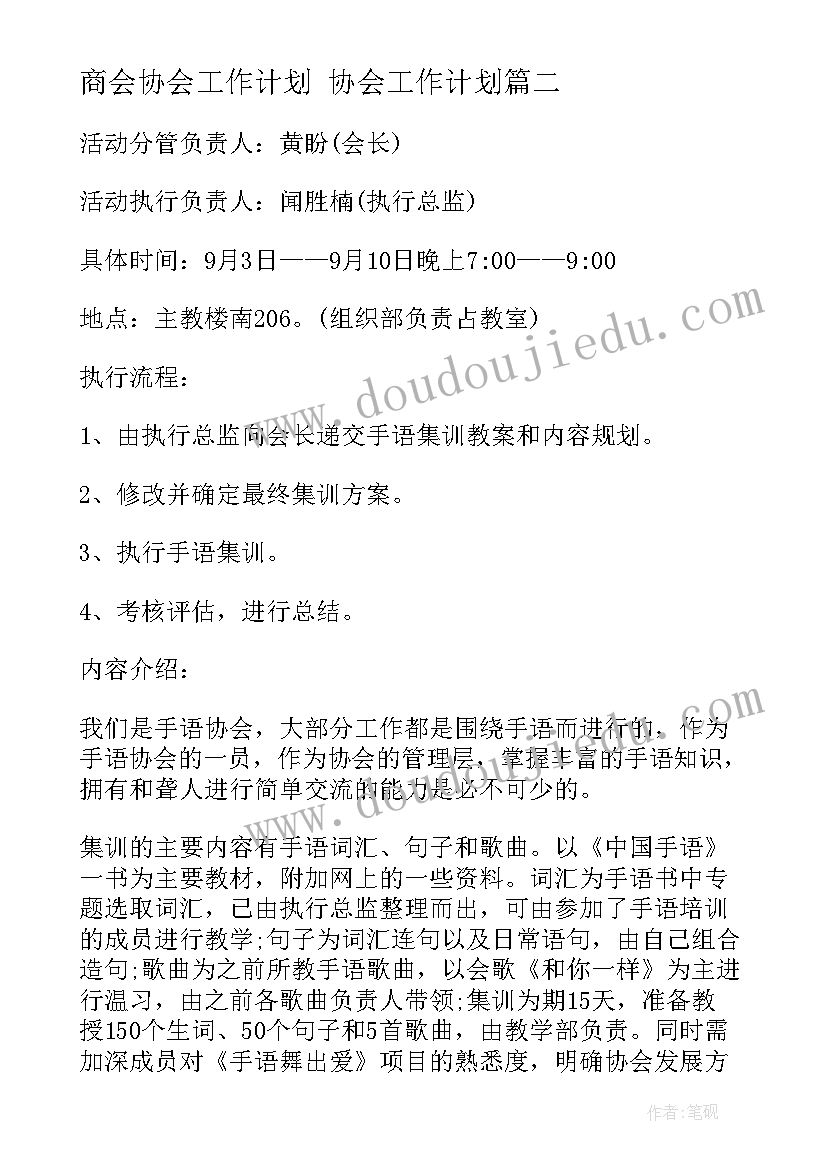 2023年商会协会工作计划 协会工作计划(精选8篇)