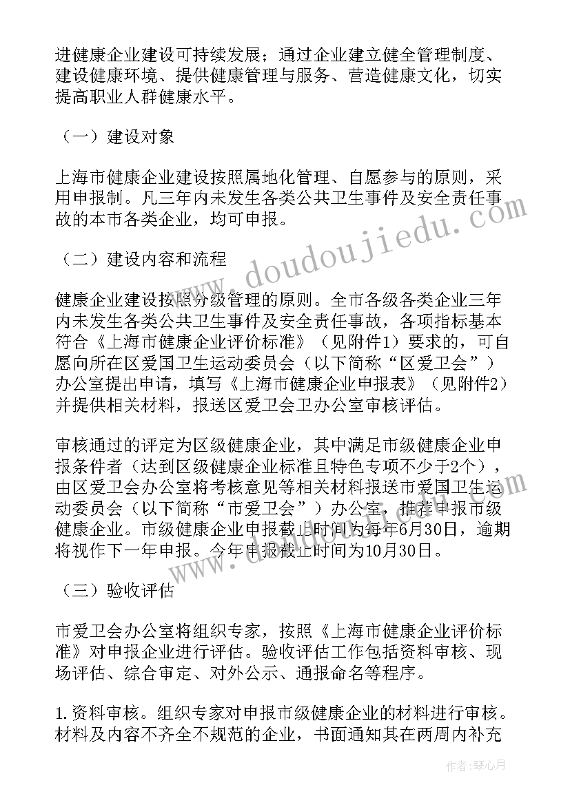 健康管理公司工作计划 健康管理公司策划方案(精选6篇)