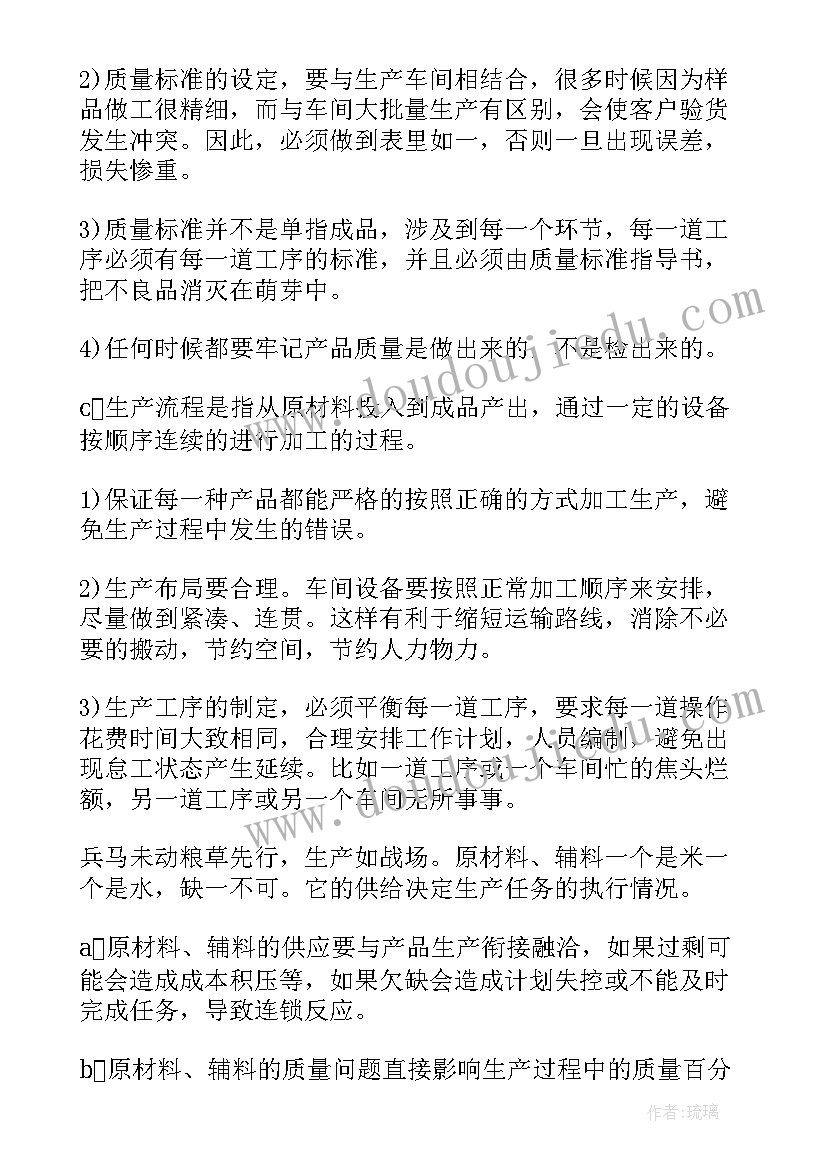 晋升生产经理一职通告 生产经理的工作计划(通用9篇)