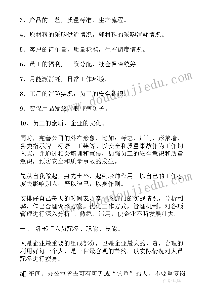 晋升生产经理一职通告 生产经理的工作计划(通用9篇)