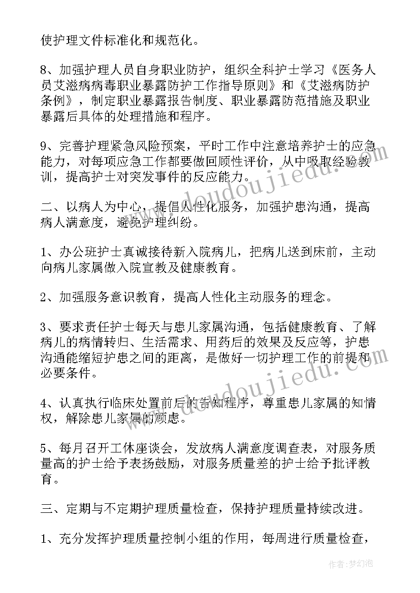 2023年基础护理年度总结 护理年度工作计划(精选5篇)