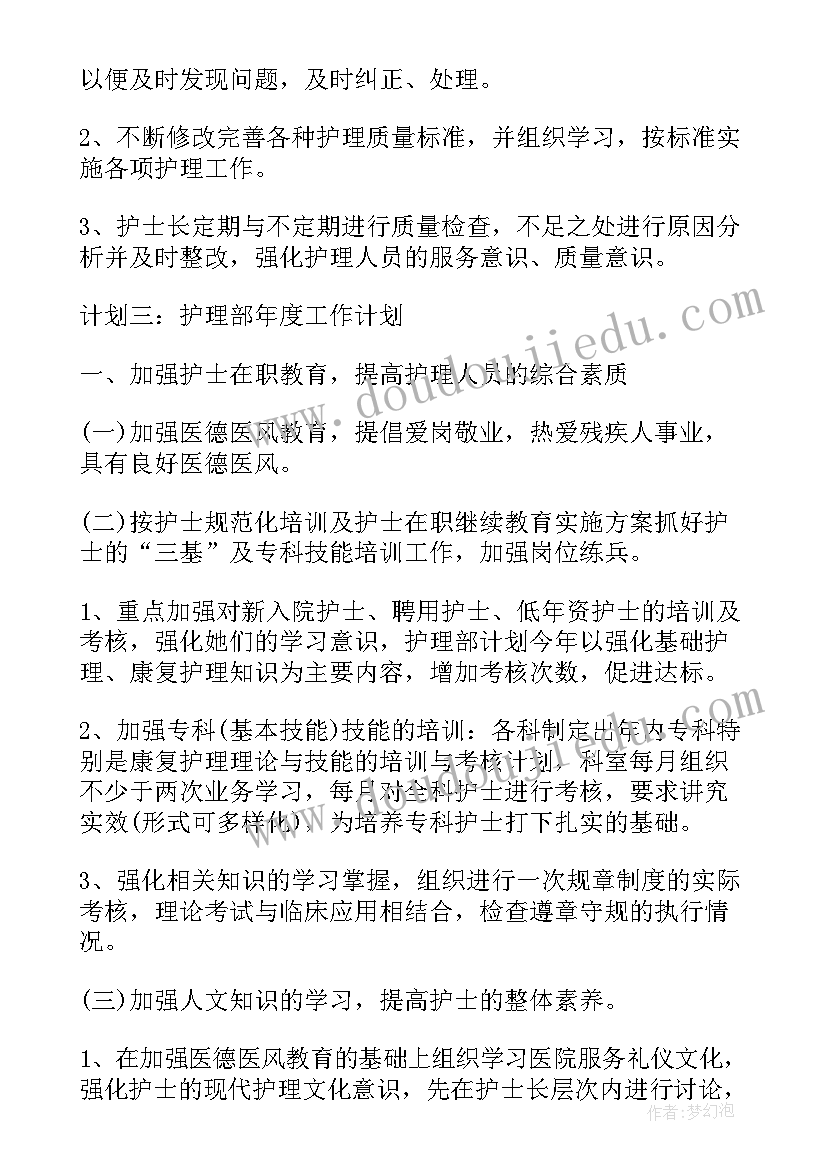 2023年基础护理年度总结 护理年度工作计划(精选5篇)