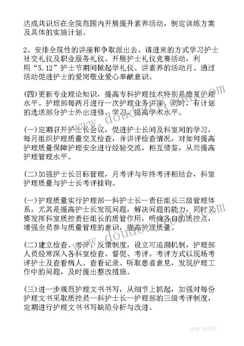 2023年基础护理年度总结 护理年度工作计划(精选5篇)