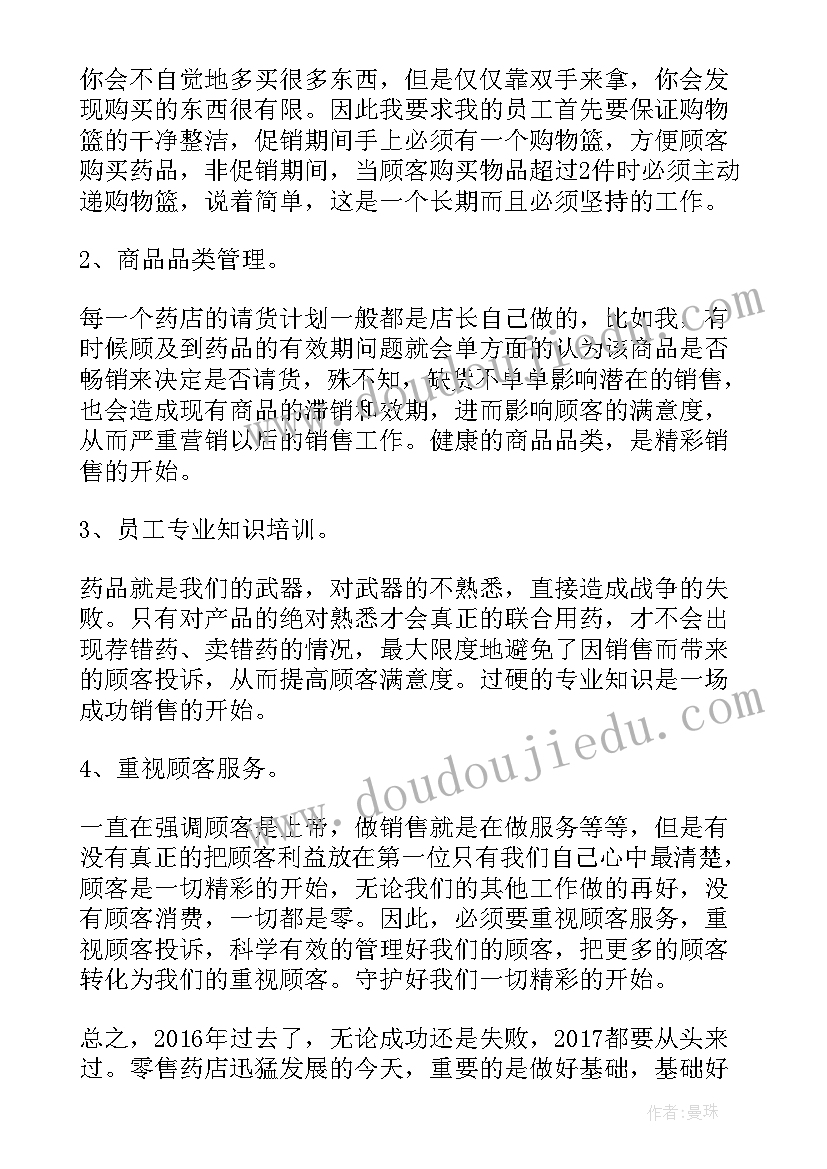 2023年店长助理的职业规划 店长工作计划(优质9篇)