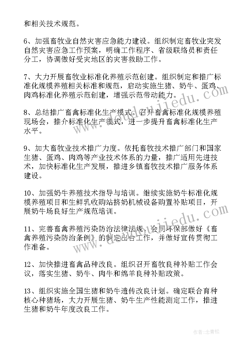 2023年养殖场后期工作计划 山羊养殖场工作计划(精选8篇)