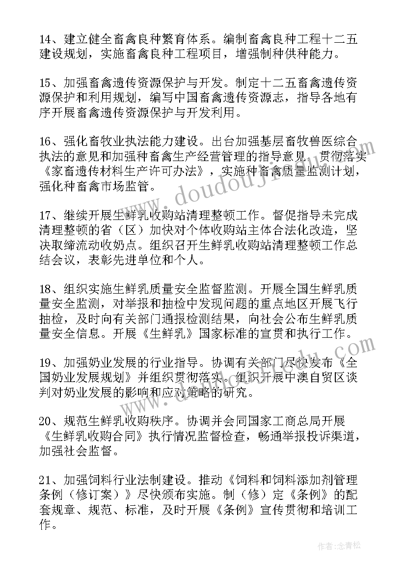 2023年养殖场后期工作计划 山羊养殖场工作计划(精选8篇)