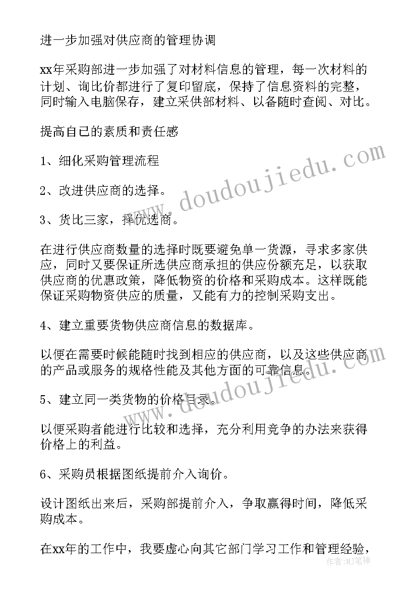 最新家具厂采购年终工作总结(模板9篇)