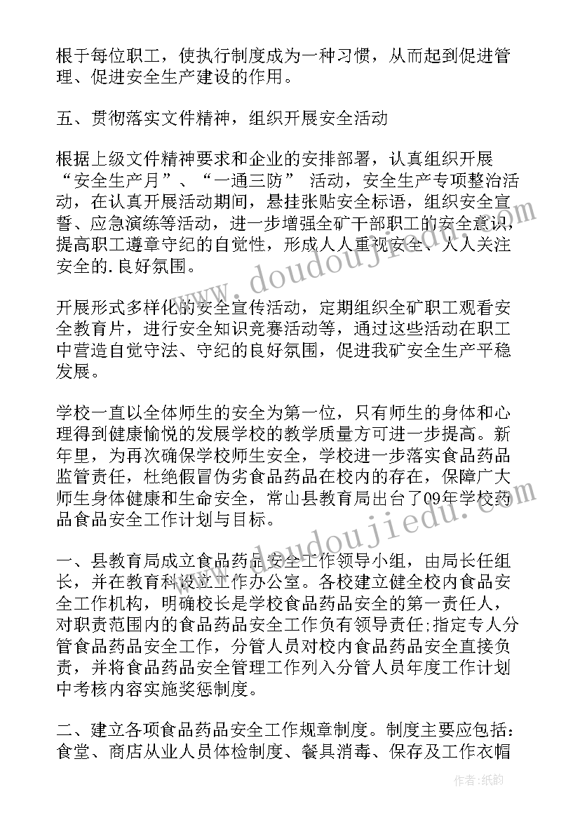 最新小学班队工作计划书 小学教学工作计划书(通用8篇)