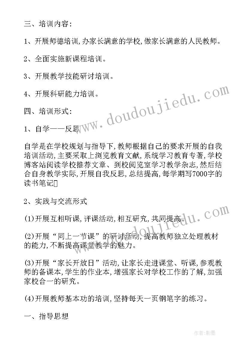 最新转岗培训工作计划表(优质7篇)