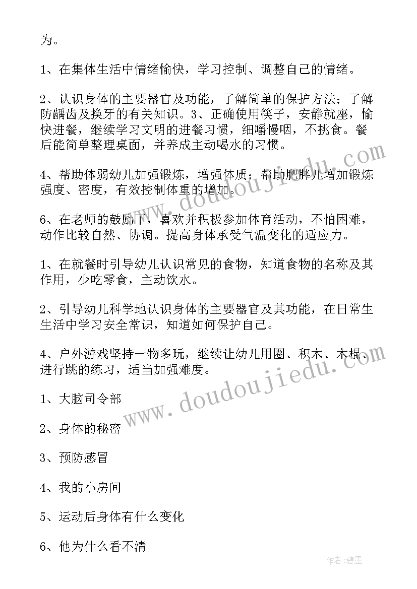 健康产业园工作计划 健康工作计划(实用7篇)