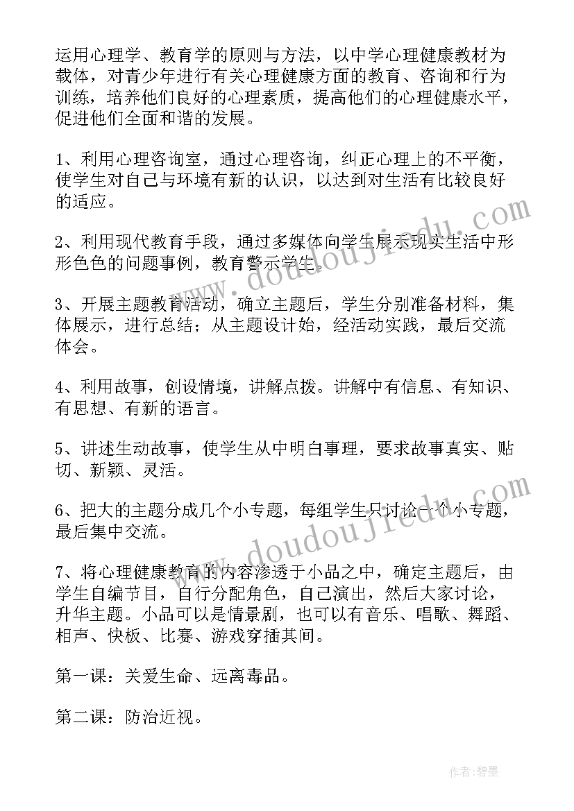 健康产业园工作计划 健康工作计划(实用7篇)