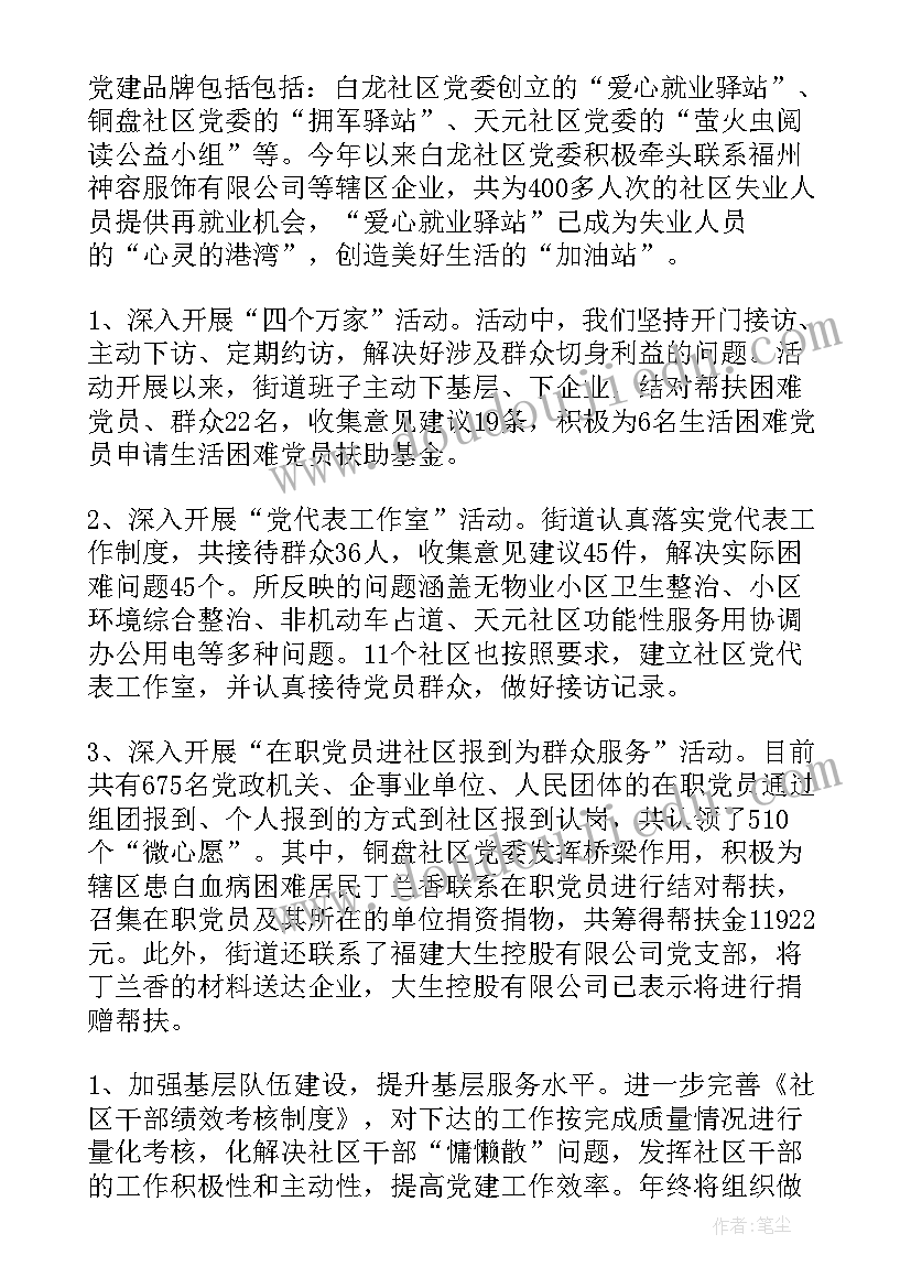 街道统计办工作计划 街道工作计划(精选8篇)