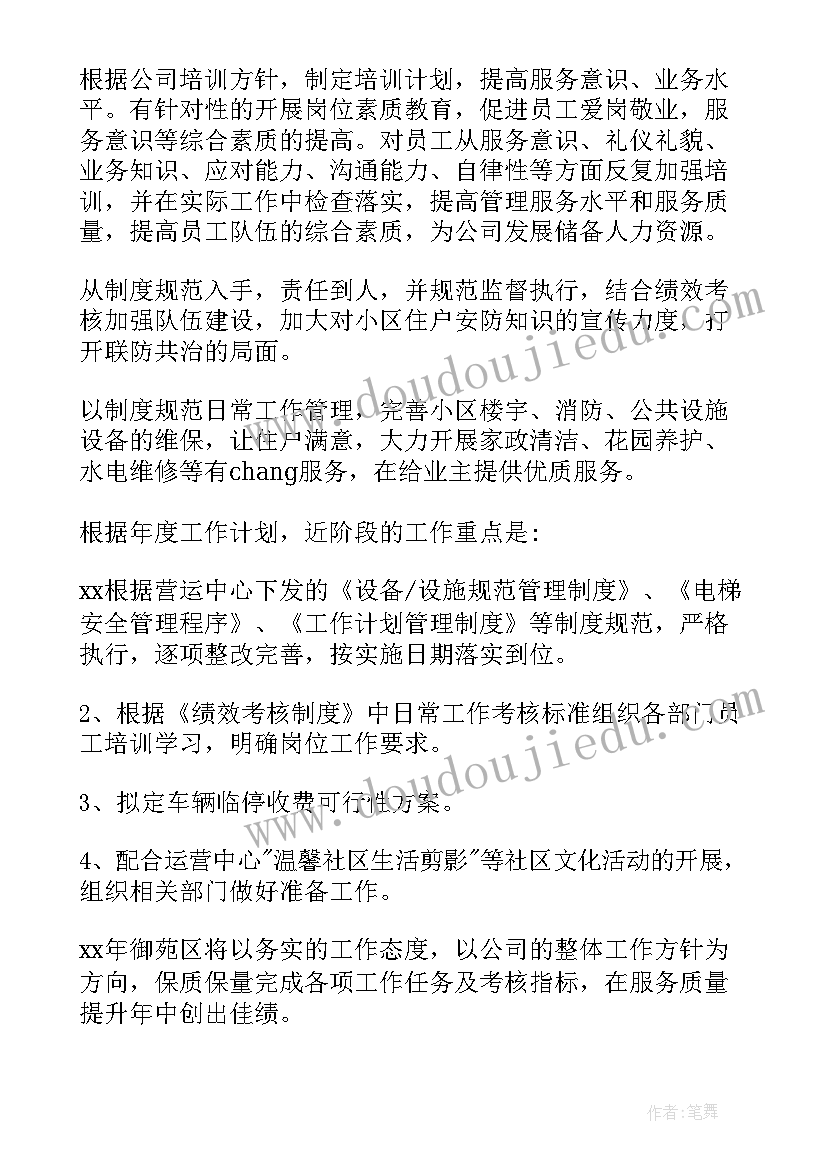 水吧客服领班工作计划(汇总5篇)