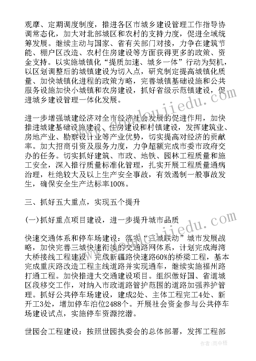 2023年城乡环境治理工作计划 市住房和城乡建设局普法工作计划(通用5篇)